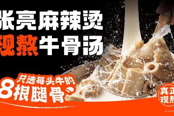  张亮麻辣烫17周年：一碗热辣暖世界，创新步履永不停