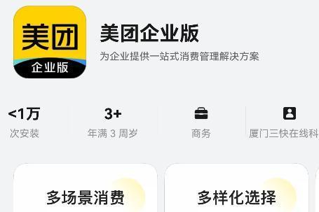 企业用餐差旅一站搞定！鸿蒙版美团企业版正式上线 