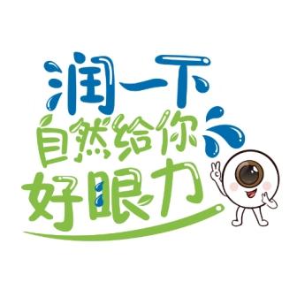  66全国爱眼日| 博士伦润洁走进自然 守护「睛」彩 引领「自然护眼」新风尚