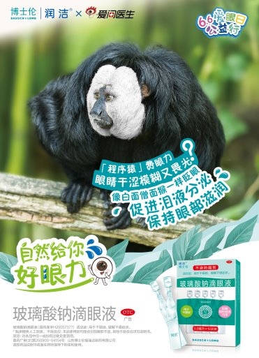  66全国爱眼日| 博士伦润洁走进自然 守护「睛」彩 引领「自然护眼」新风尚