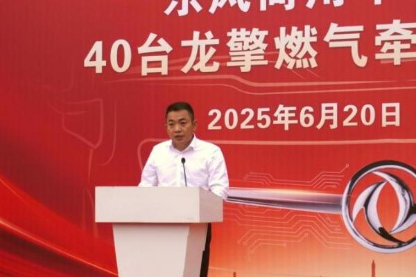 东风商用车再拓成渝版图，BSWL“首搭龙擎”合作再升级 