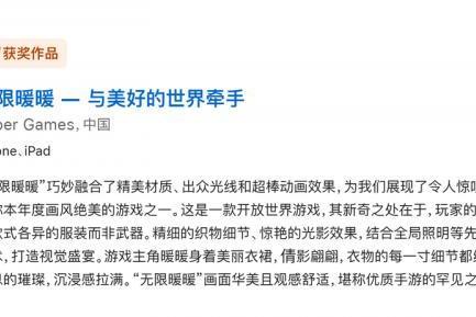  苹果WWDC25开幕 叠纸《无限暖暖》 斩获设计大奖