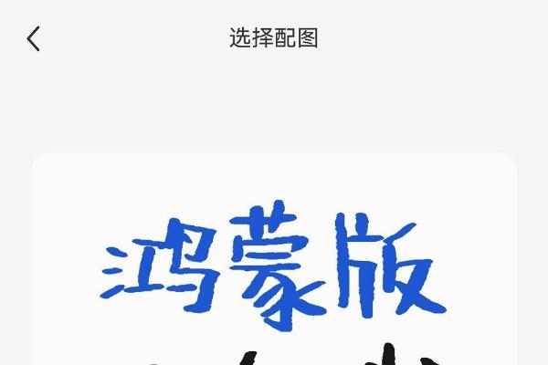  华为Pura 80系列发布在即，鸿蒙版小红书再次更新，社交体验持续升级