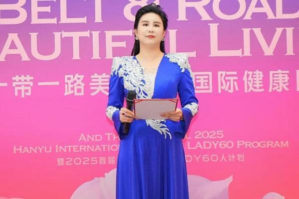 一带一路美好生活国际健康节成功举办：健康即外交，美力联通世界