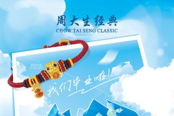 周大生经典毕业献礼：青春不散场，节气启新章