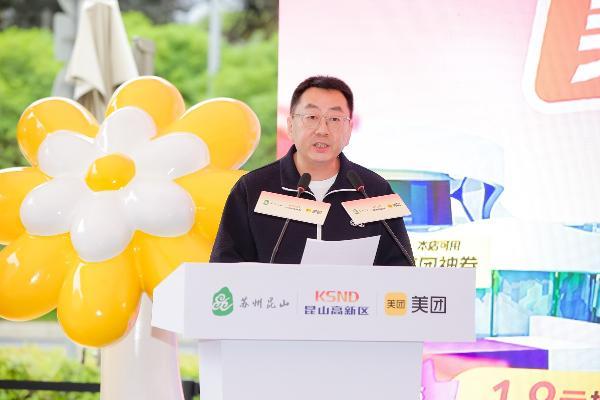 昆山高新区携手美团启动“美好高新·团团生活”促销费活动，共绘数字消费新图景