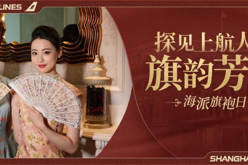 探见上航人的旗韵芳华