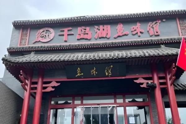 2025年千岛湖美食榜单！吃货必看的7家宝藏美食餐厅 