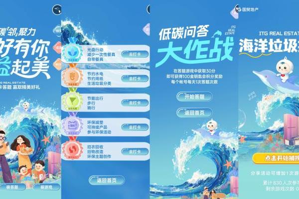  海好有你·益起美 国贸地产微公益正式上线