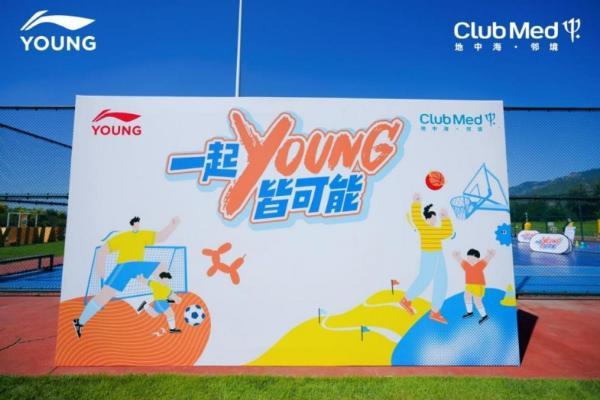 一起YOUNG·皆可能，李宁YOUNG亲子运动嘉年华北京站收官