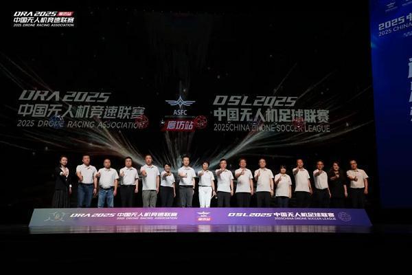 DRA首入京津冀！2025年中国无人机竞速联赛廊坊站盛大开幕