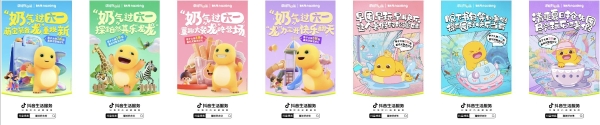 抖音携手奶龙IP紧贴节日热点，实现交易与用户双破峰