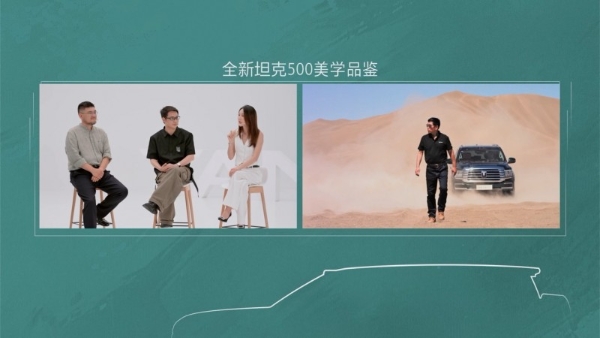 顶尖设计师跨界对话全新坦克500重构智能越野豪华价值维度