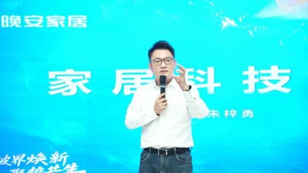 破界焕新，聚势共生丨晚安家居经销商会议暨夏季新品发布会盛大举行