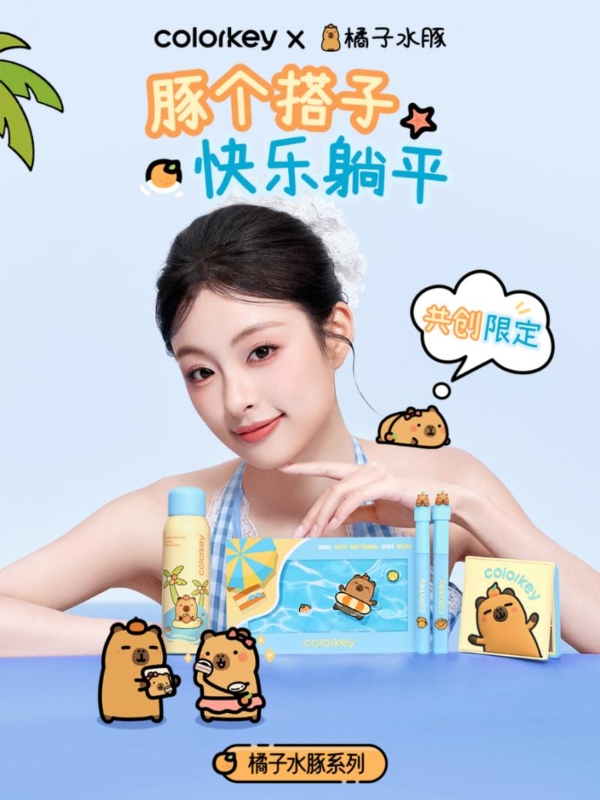Colorkey珂拉琪「橘子水豚」，上线70天，销量破亿元！ 