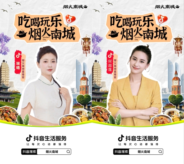 跟着「烟火南城」，打开南方大事件下的城市吃喝玩乐之旅 