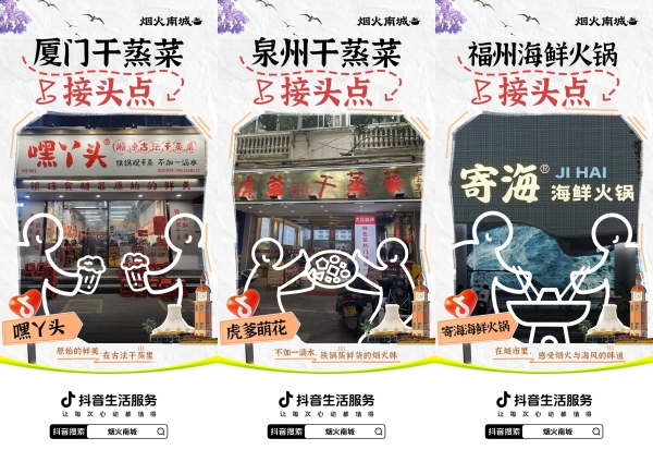 跟着「烟火南城」，打开南方大事件下的城市吃喝玩乐之旅 