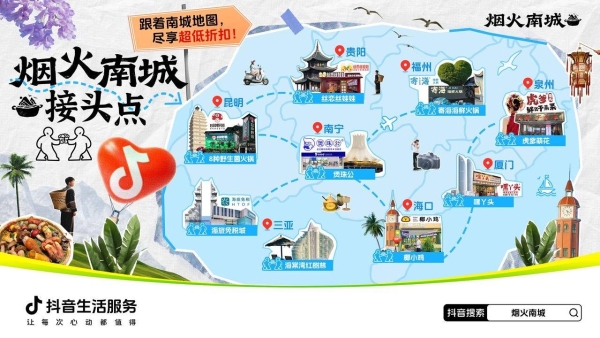 跟着「烟火南城」，打开南方大事件下的城市吃喝玩乐之旅 