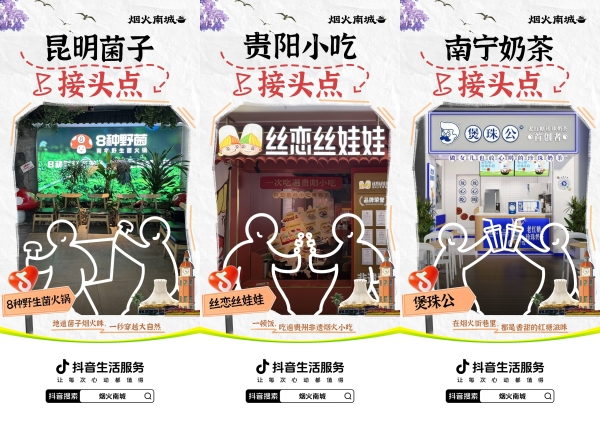 跟着「烟火南城」，打开南方大事件下的城市吃喝玩乐之旅 