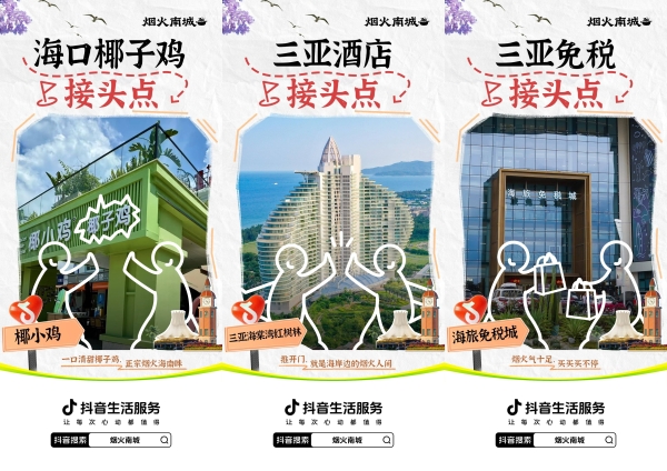 跟着「烟火南城」，打开南方大事件下的城市吃喝玩乐之旅 