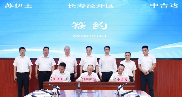 苏伊士与重庆长寿经济技术开发区签署新项目 实现有机溶剂循环利用，将危废转化为再生资源 