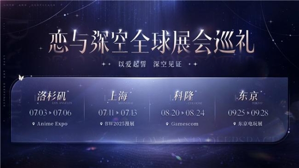  全球最强恋爱游戏诞生！《恋与深空》打造国产游戏出海新名片