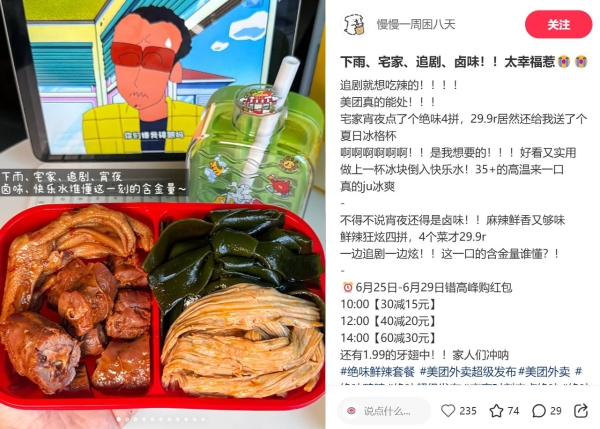  绝味「冰格杯」炸场夜宵圈：绝味×美团超级发布，单日订单量突破历史峰值