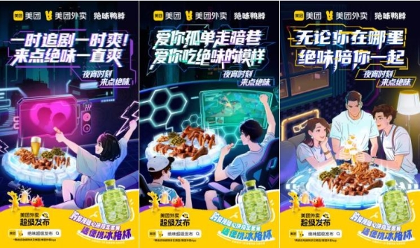  绝味「冰格杯」炸场夜宵圈：绝味×美团超级发布，单日订单量突破历史峰值