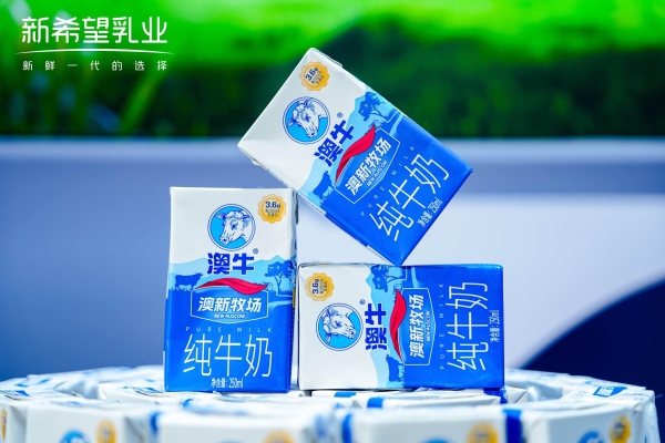 共话奶业新章，新希望澳牛乳业闪耀第十六届中国奶业大会 