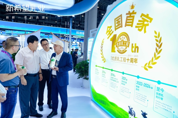 共话奶业新章，新希望澳牛乳业闪耀第十六届中国奶业大会 