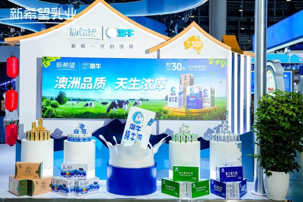 共话奶业新章，新希望澳牛乳业闪耀第十六届中国奶业大会 