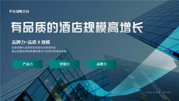艺龙酒店科技登榜《HOTELS》全球酒店集团TOP 19 