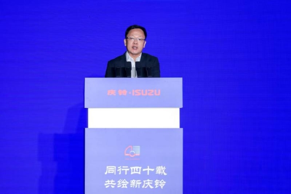 同行四十载 共绘新庆铃，庆铃汽车创新发展大会在渝举行 