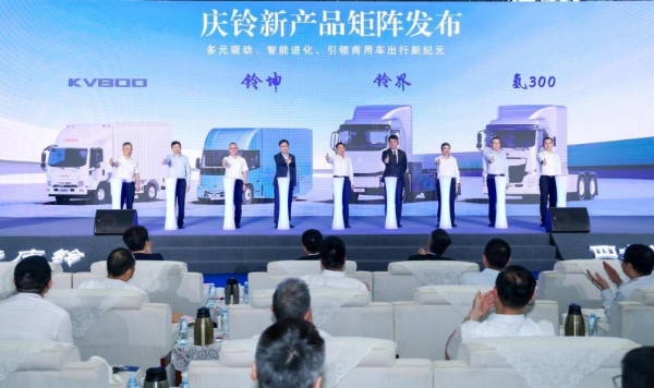 同行四十载 共绘新庆铃，庆铃汽车创新发展大会在渝举行 