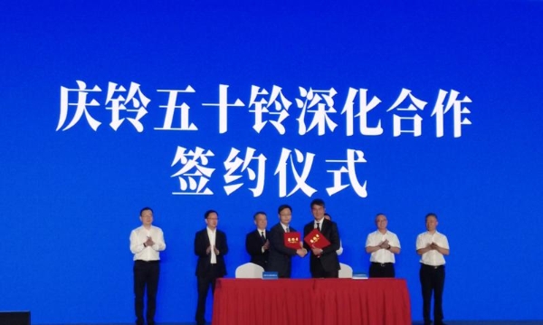 同行四十载 共绘新庆铃，庆铃汽车创新发展大会在渝举行 