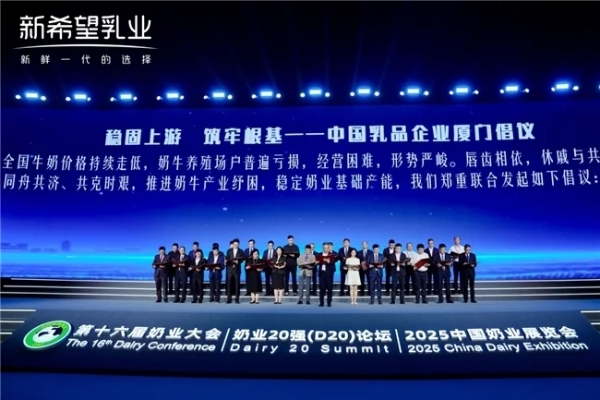 新希望乳业“以鲜为美”助推奶业2030奋进“焕新” 