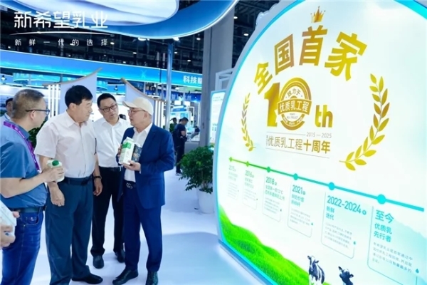 新希望乳业“以鲜为美”助推奶业2030奋进“焕新” 
