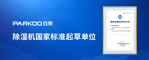 低碳除湿时代来临！百奥发布行业首款大功率变频除湿机 