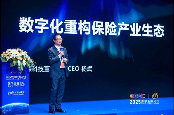 2025全球数字经济大会 数字金融论坛 在北京·银行保险产业园盛大召开