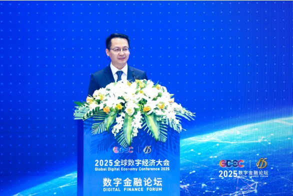 2025全球数字经济大会 数字金融论坛 在北京·银行保险产业园盛大召开