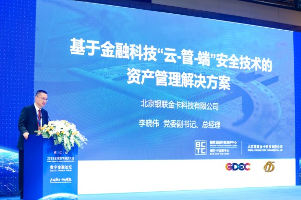2025全球数字经济大会 数字金融论坛 在北京·银行保险产业园盛大召开