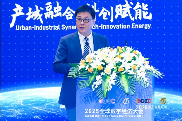2025全球数字经济大会 数字金融论坛 在北京·银行保险产业园盛大召开