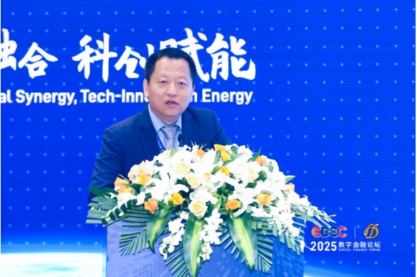 2025全球数字经济大会 数字金融论坛 在北京·银行保险产业园盛大召开