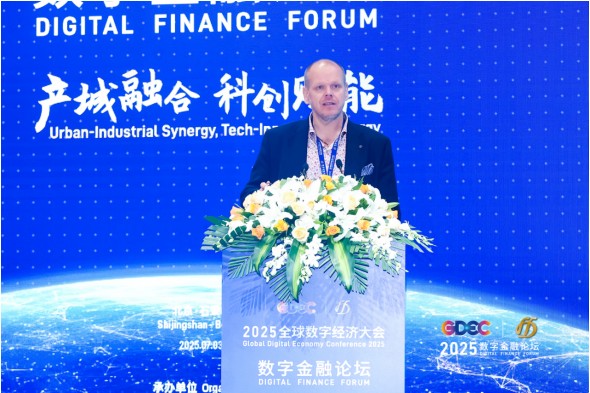 2025全球数字经济大会 数字金融论坛 在北京·银行保险产业园盛大召开