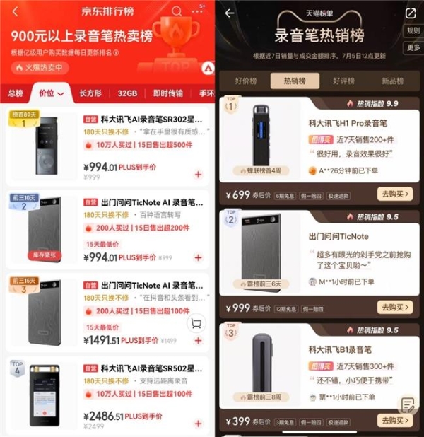 出门问问 TicNote 产品爆单！销量破万、部分区域已断货