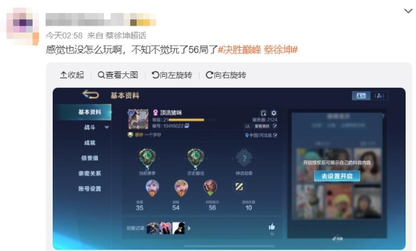 《决胜巅峰》上线首日，蔡徐坤新歌成洗脑神曲，百万ikun狂晒战绩！
