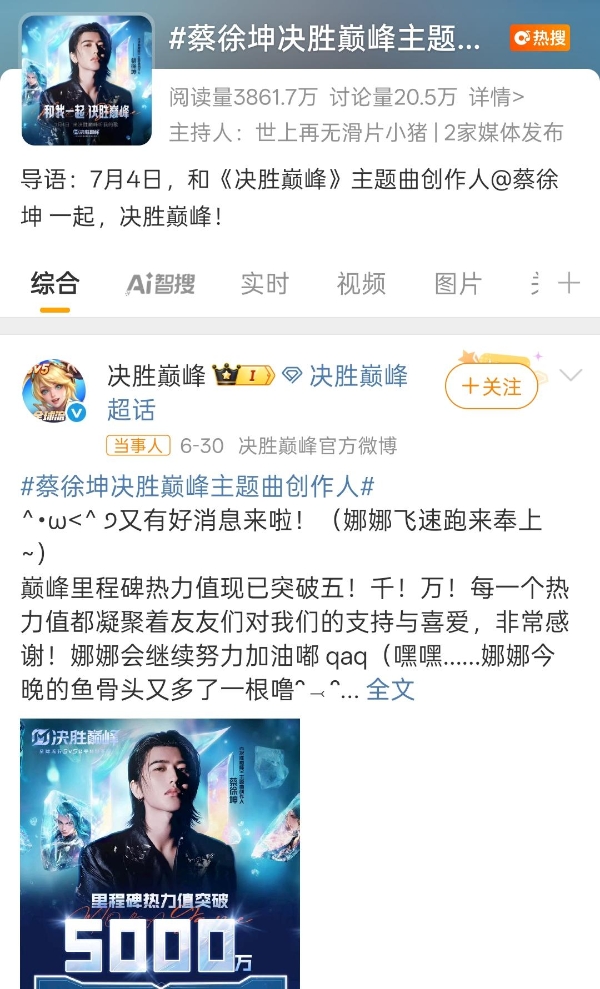 《决胜巅峰》上线首日，蔡徐坤新歌成洗脑神曲，百万ikun狂晒战绩！