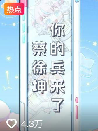 《决胜巅峰》上线首日，蔡徐坤新歌成洗脑神曲，百万ikun狂晒战绩！
