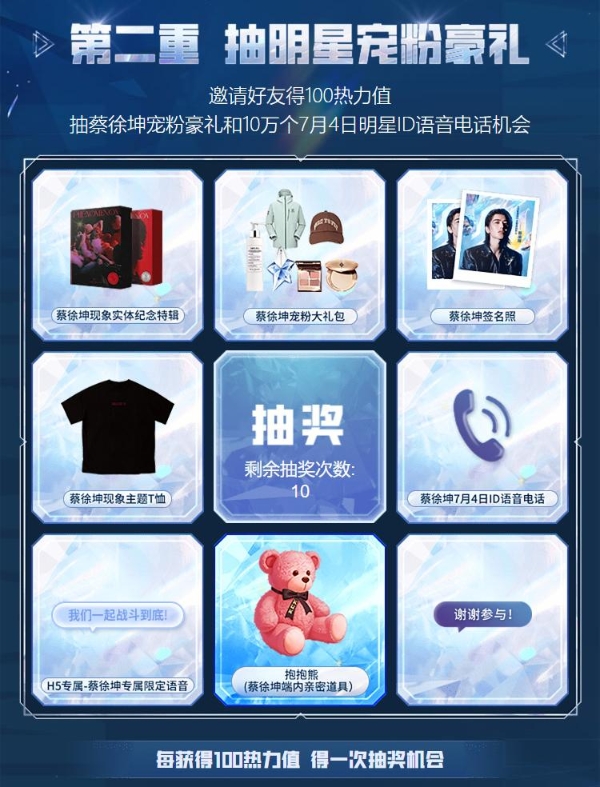 《决胜巅峰》上线首日，蔡徐坤新歌成洗脑神曲，百万ikun狂晒战绩！