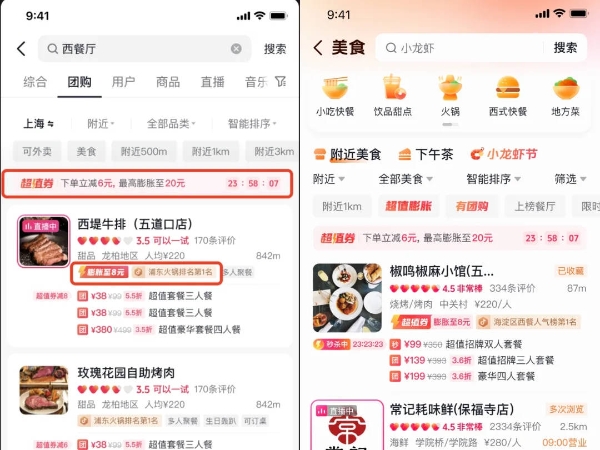 一张超值券背后的获客密码，中小餐饮怎么低门槛做好抖音